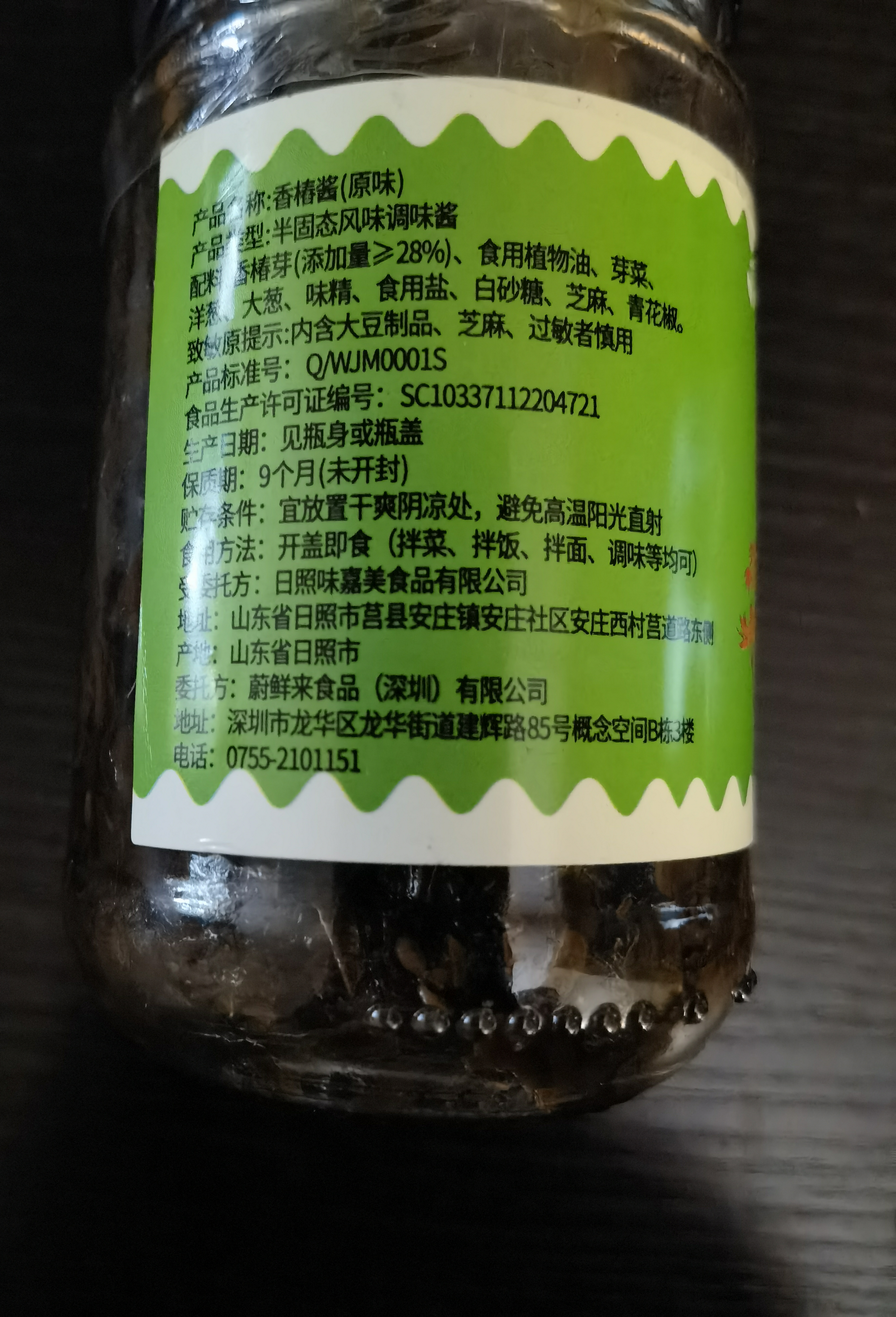 蔚鲜来原味香椿酱200g【0添加剂】香椿嫩芽辣椒酱下饭菜咸菜香椿拌饭 实拍图