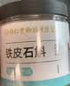 南京同仁堂铁皮石斛正宗安徽霍山米斛霍斛枫斗干石斛茶入50g*2罐端午节礼盒 实拍图