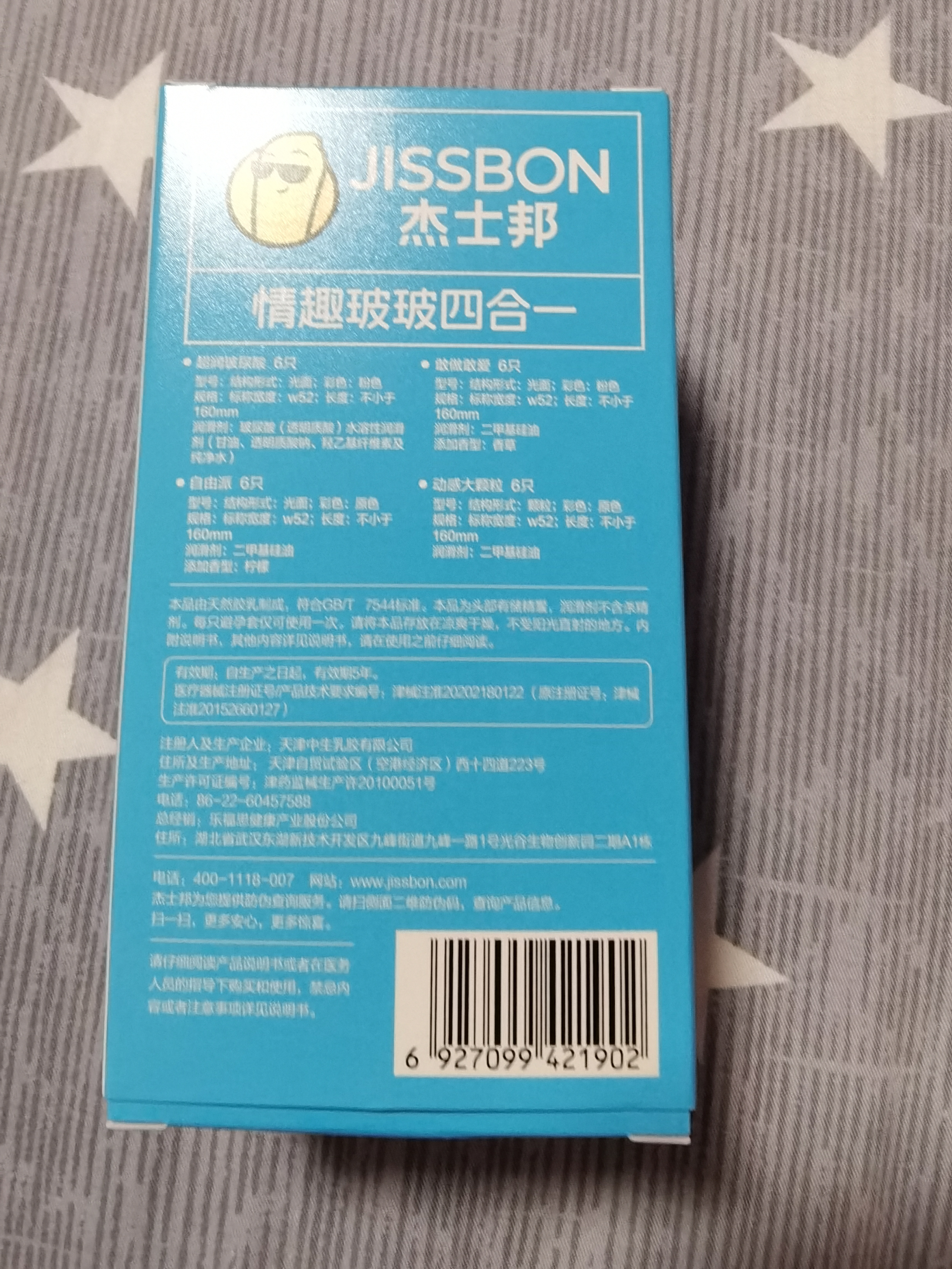 杰士邦超薄避孕套带刺阴情趣四合一24安全套套女性秒喷情趣用品情侣物品 实拍图