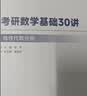 【宇哥指定店铺】张宇2028/27考研数学基础30讲+1000题 高等数学线性代数概率论张宇全家桶 启航教育书课包 宇哥推荐【数二】28张宇基础30讲+题源1000题 实拍图