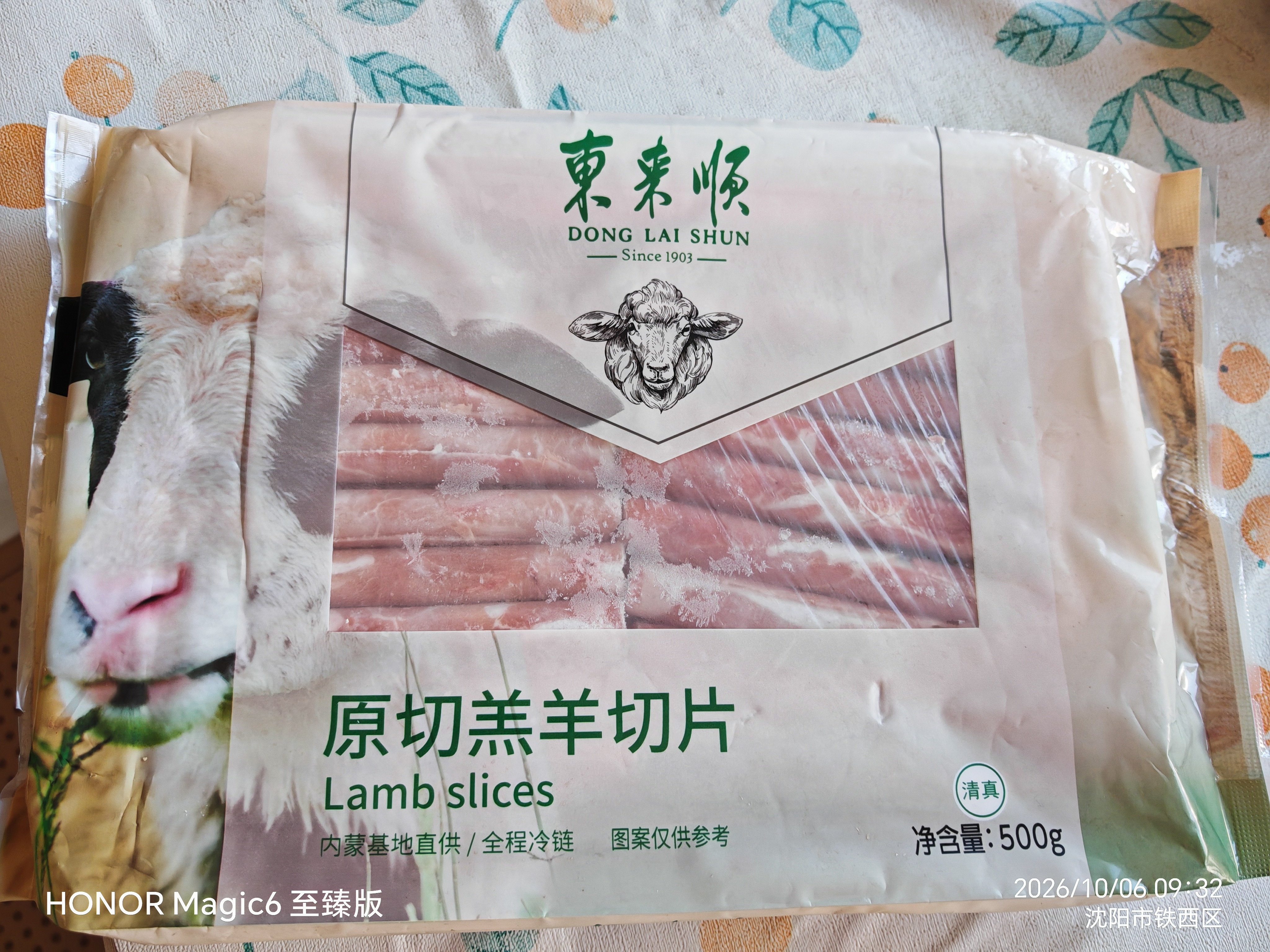 东来顺 内蒙古羔羊原切羊肉片1斤装 火锅食材羊肉卷 清真中华老字号 实拍图