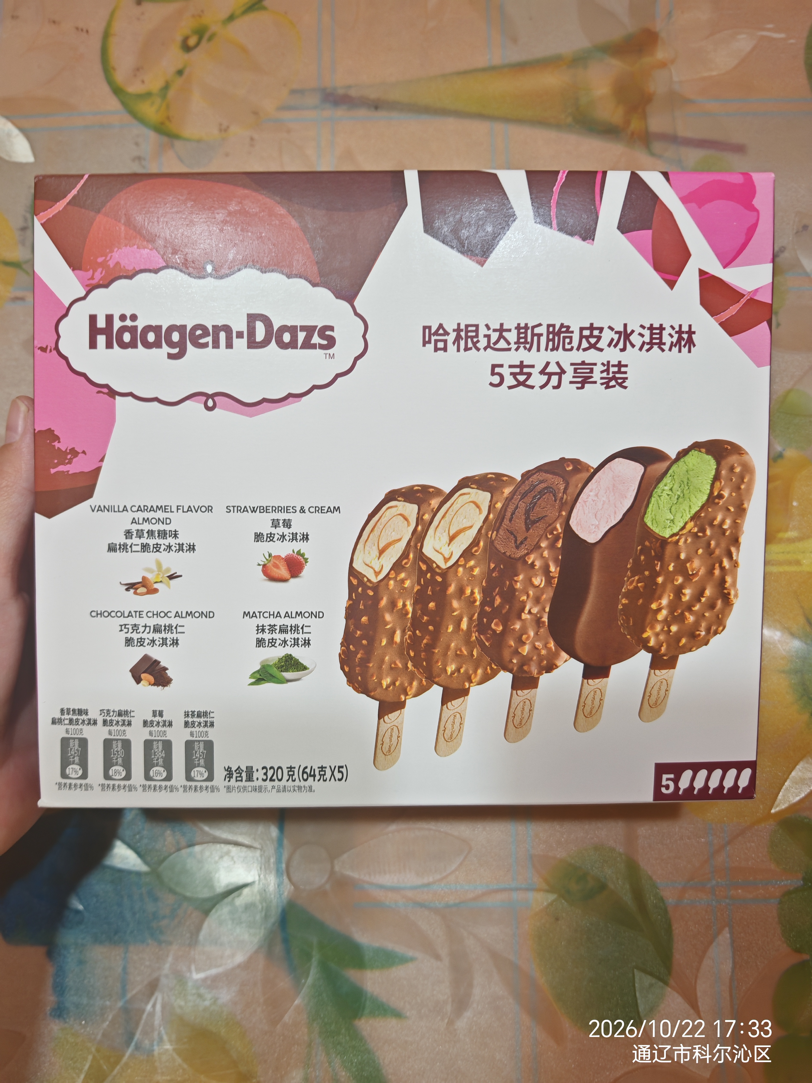 哈根达斯（Haagen-Dazs）脆皮冰淇淋（香草味*2/草莓味*1/抹茶味*1/巧克力*1）5支装320g 实拍图