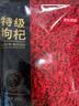 京东京造特级红枸杞500g （250g*2袋）【热销】宁夏中宁红枸杞子养生 实拍图