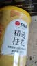 艺福堂花草茶2026新花精选桂花50g 金桂干花可熬酱无熏硫养生泡酒搭红茶 实拍图
