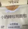 沪上阿姨小奶砖吐司面包鲜蛋皮吐司 小奶砖面包80g*6袋 实拍图