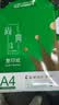 齐心（COMIX）绿尚典A4打印纸 70g500张/包*5包 双面不卡纸a4复印纸 办公绘画草稿纸2500张【热销爆款】 实拍图