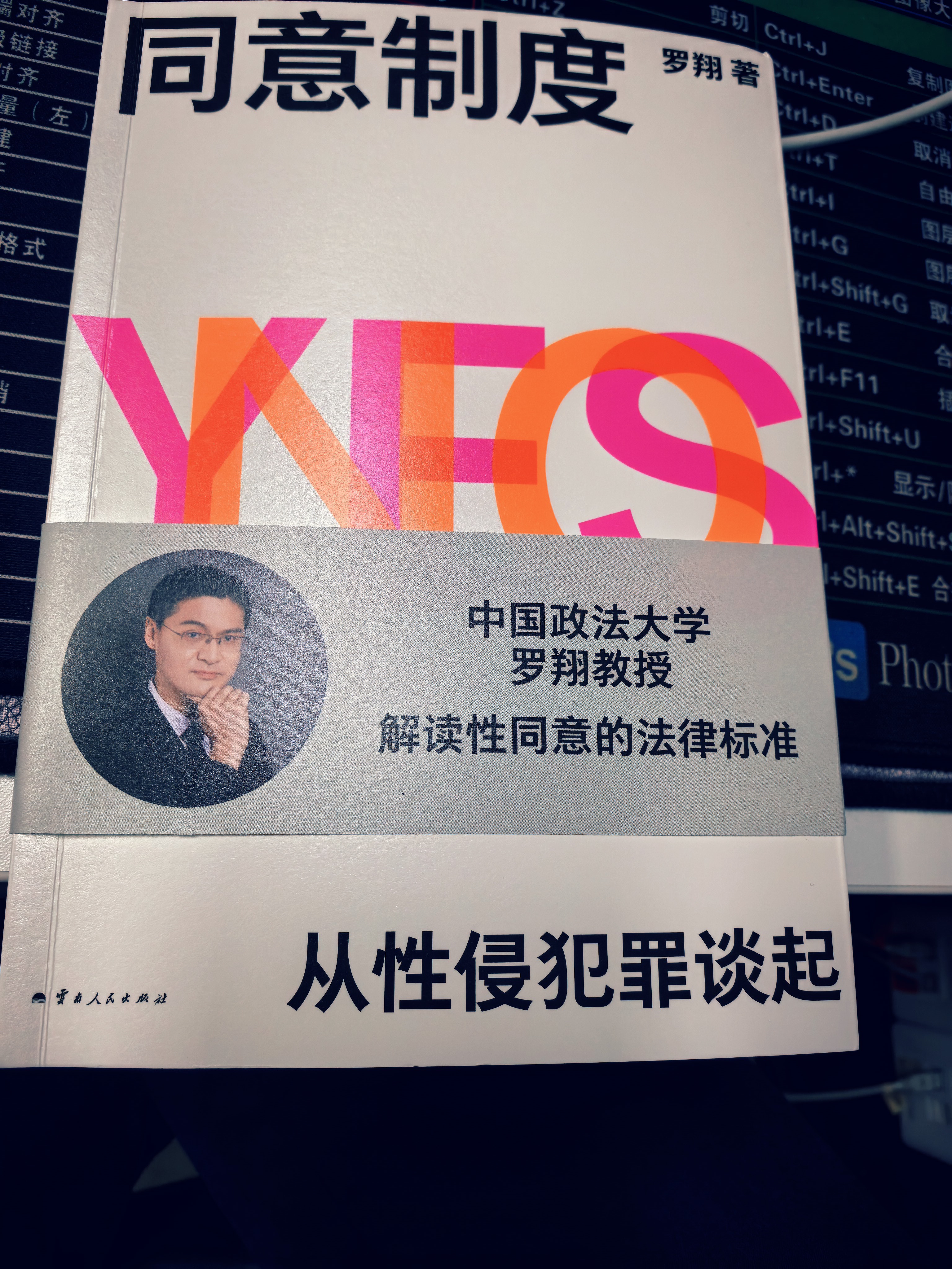 同意制度（新版）罗翔 解读性同意制度 随书附赠YES/NO海报 提供免费的求助渠道 法律要给女性 说“不”的底气 果麦出品 刑法中的同意制度 赠海报书签从性侵犯罪谈起法律书籍 晒单实拍图