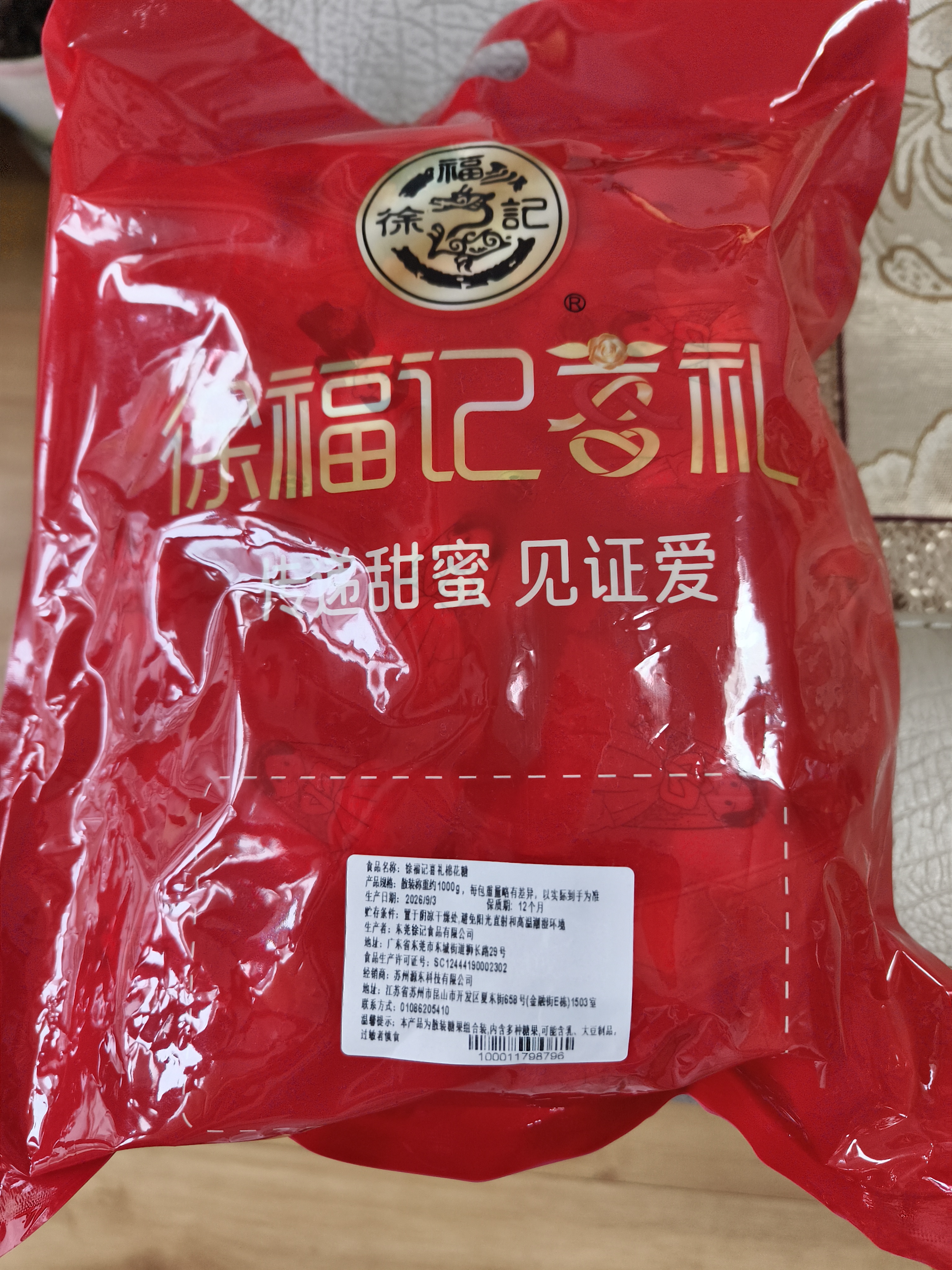 徐福记夹心棉花糖1kg约120颗 结婚订婚散装高级 喜糖成品伴手礼礼盒 实拍图