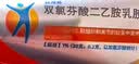 【原研进口】扶他林 双氯芬酸二乙胺乳胶剂 2%*50g 缓解肌肉关节疼痛软组织扭伤拉伤挫伤腰背部损伤 实拍图