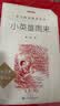 小英雄雨来  语文阅读推荐丛书（六年级上必读语文教材快乐读书吧义务教育课标中小学生阅读指导目录初中教材配套暑期阅读学生阅读课外阅读开学季）人民文学出版社 实拍图
