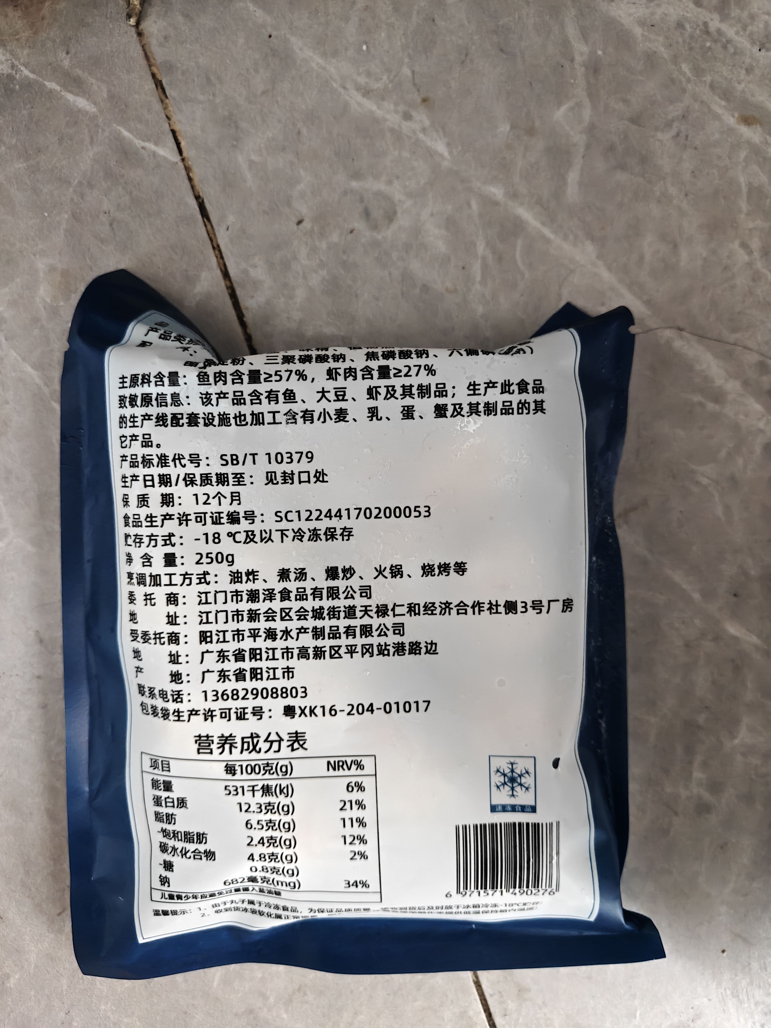 潮兴记潮汕鲜虾丸250g 手工鱼丸火锅丸子 空气炸锅关东煮烧烤食材早餐 实拍图