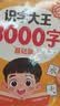 识字大王3000字（全4册）3-6岁幼儿启蒙认字神器 儿童看图入门学前识字 幼儿园大班幼小衔接看图识字卡片 组词造句积累早教书籍 实拍图