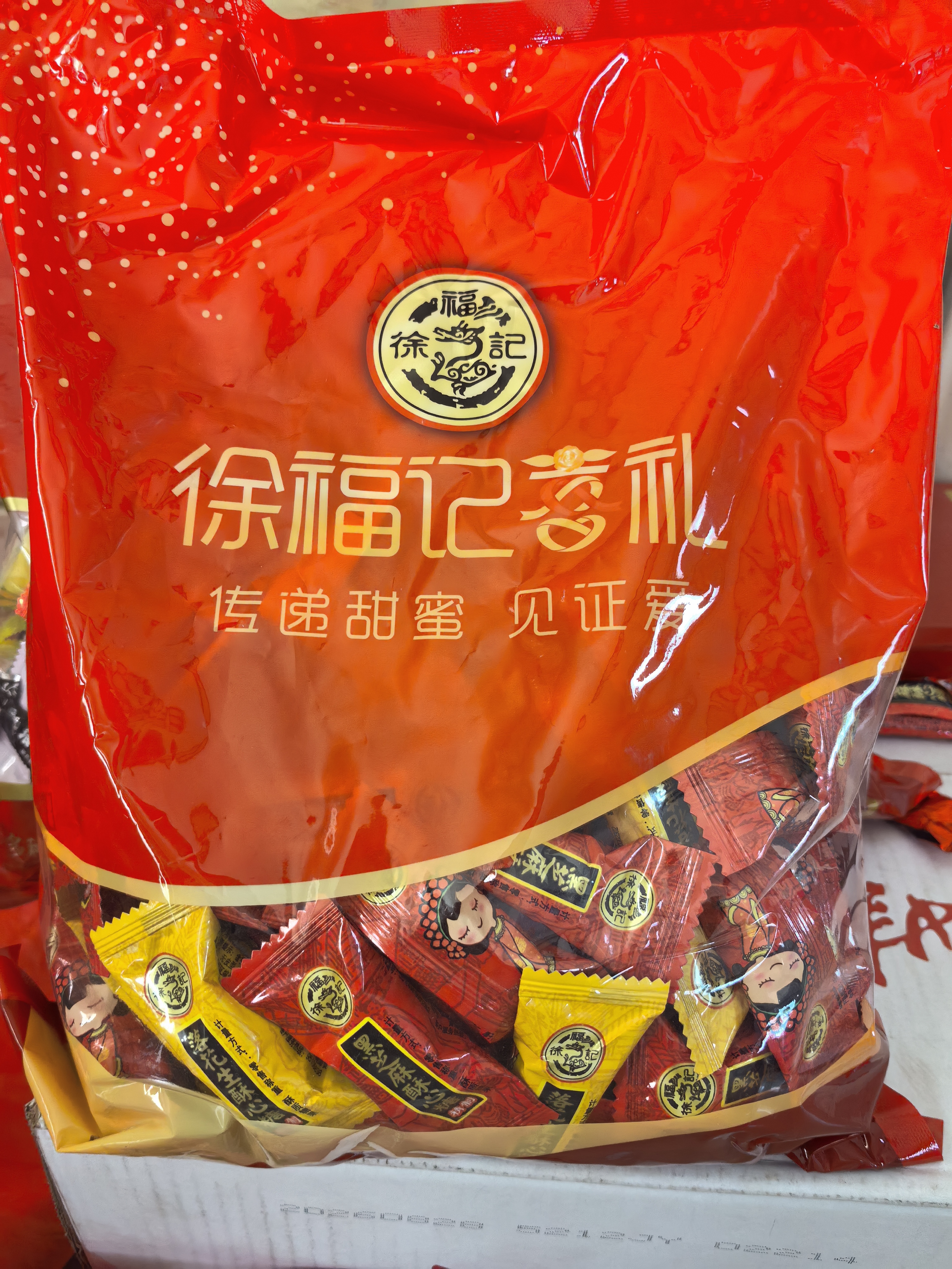 徐福记酥心糖1000g/袋约100颗 酥糖大包装 结婚订婚喜糖成品伴手礼礼盒 实拍图
