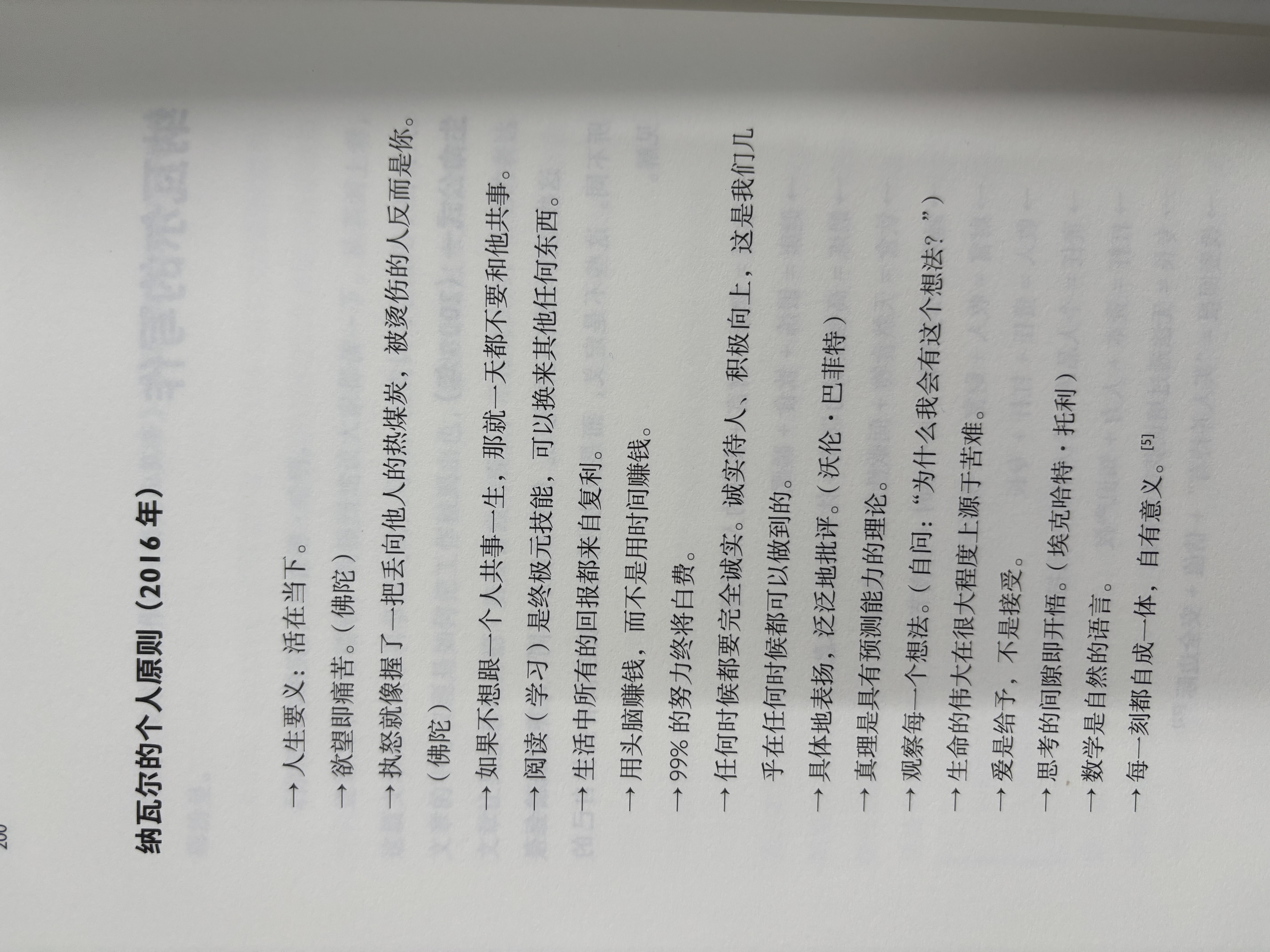 纳瓦尔宝典 财富与幸福指南 纳瓦尔智慧箴言录 巴拉吉预言 埃里克乔根森 著 樊登作序推荐投资的艺术 格兰投研 实拍图