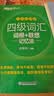新东方2026年12月大学英语四级考试词汇词根+联想记忆法 乱序版 正序版 便携 大学英语4级考试超详解真题+模拟  46级英语词汇 四六级词汇书备考资料 【小巧便携】四级词汇词根+联想记忆法 乱序便 实拍图