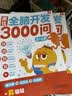 学而思 摩比全脑开发3000问 幼儿智力开发 全脑开发思维训练 思维拓展（2～4岁）共3册 幼小衔接教具左右脑开发儿童早教启蒙书3-6岁儿童绘本书籍读物 配套音频视频 实拍图