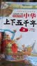 中华上下五千年（全10册）中国历史故事小学生课外阅读必读儿童文学科普读物彩图注音版经典阅读丛书含思维导图 实拍图
