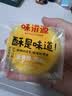味滋源蛋黄酥480g/16枚 中式糕点雪媚娘饼干蛋糕早餐代餐 送礼休闲零食 实拍图