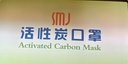 适美佳防甲醛四层一次性活性炭口罩办公装修室内甲醛异味独立包装 实拍图