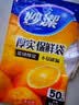 妙洁 平口厚实保鲜袋 大号150只 袋装加厚食品级 实拍图