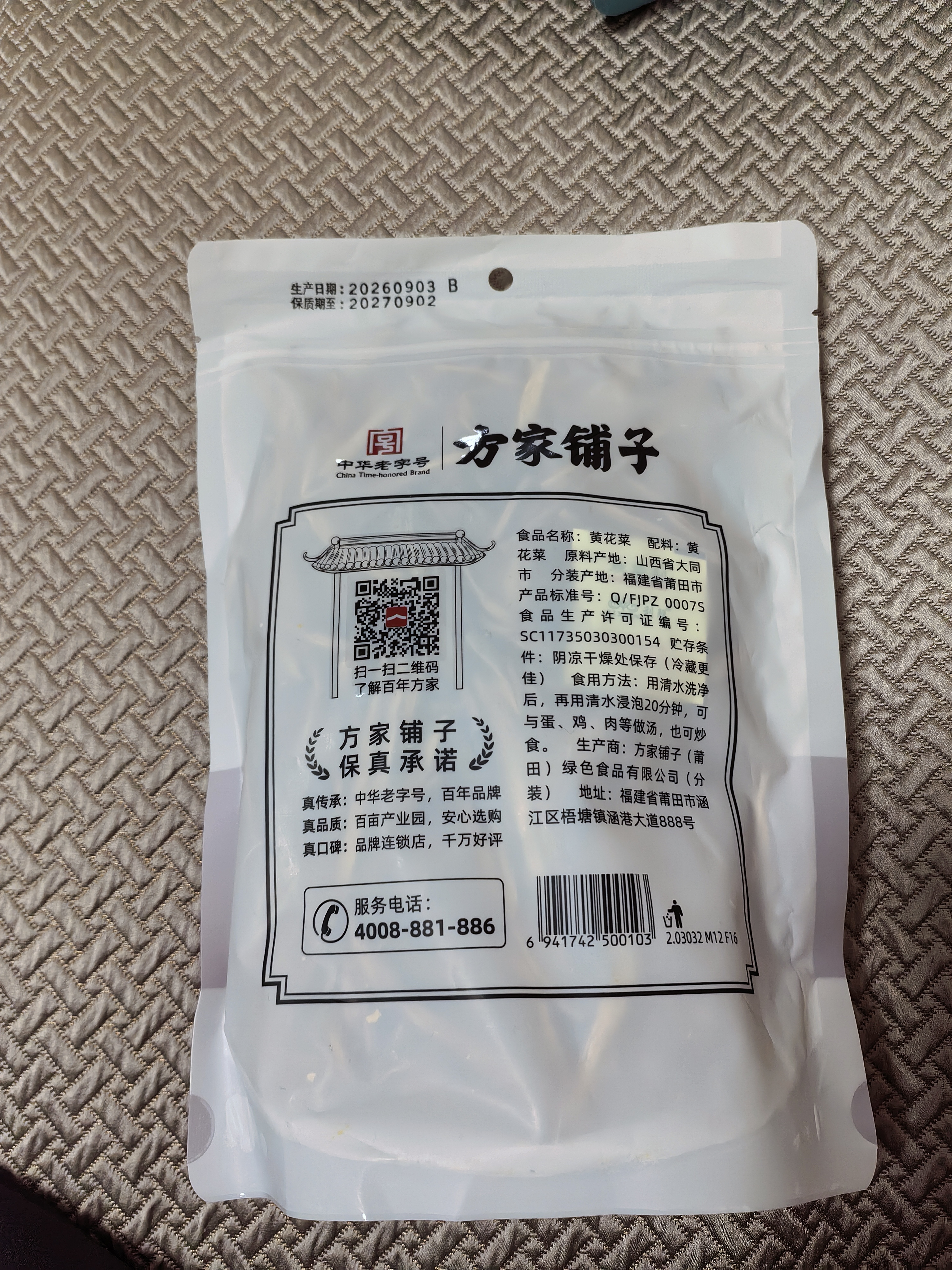 方家铺子中华老字号山西大同黄花菜200g金针菜干煲汤火锅 实拍图