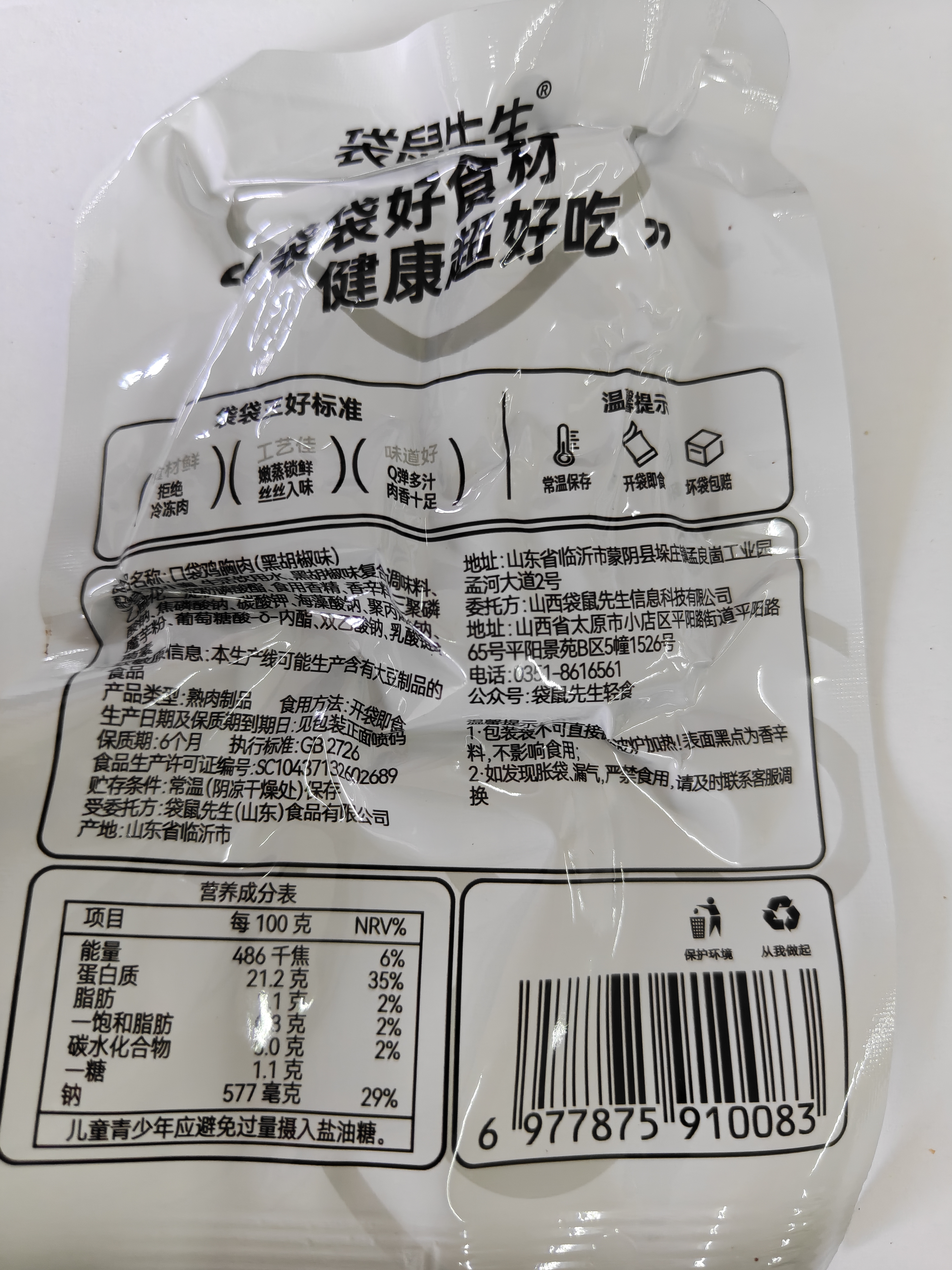 袋鼠先生86包纯肉元气套餐即食鸡胸肉牛腱肉健身代餐高蛋白零食礼包3054g 实拍图