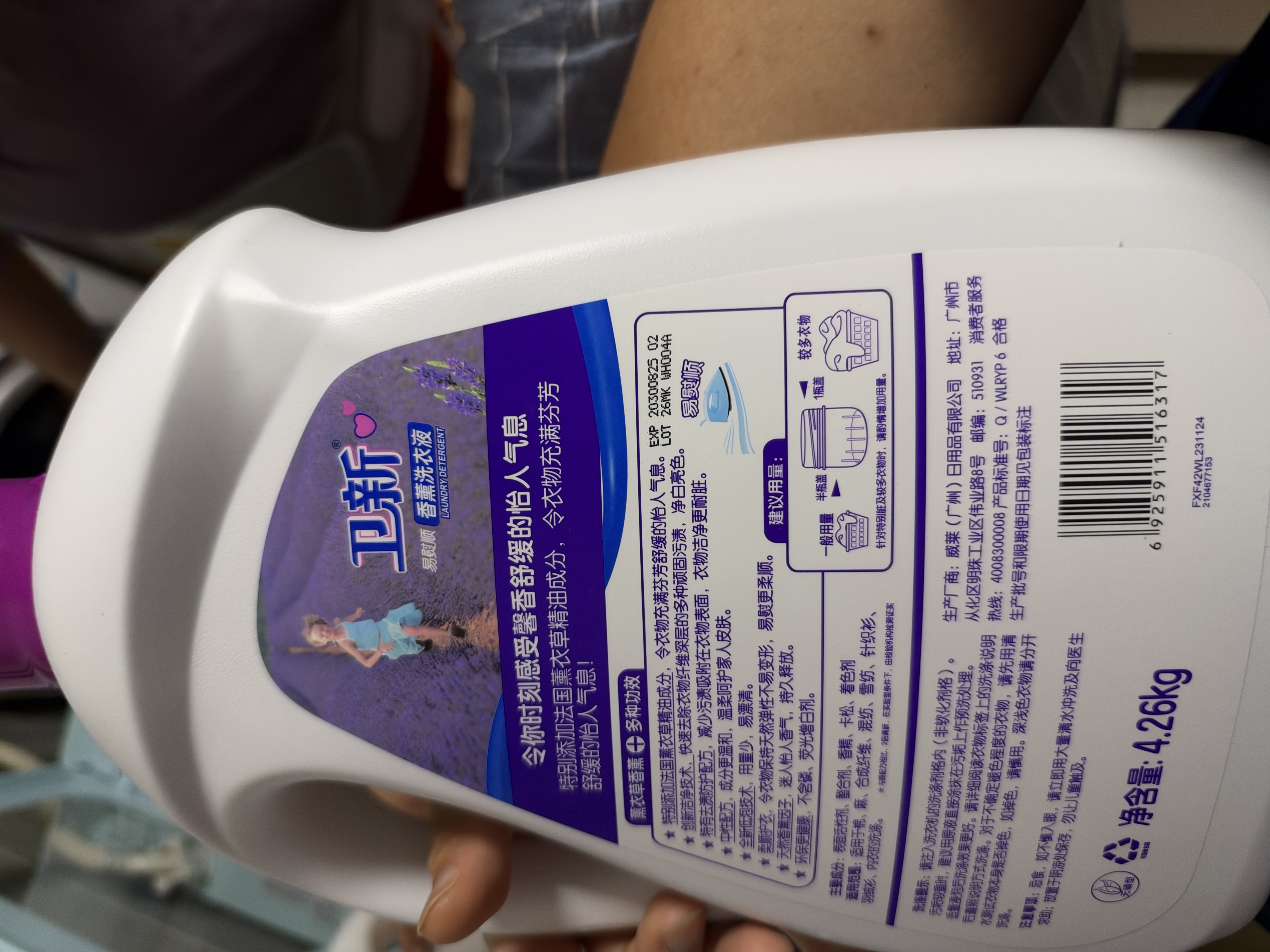 卫新香薰洗衣液薰衣草8.52斤 持久留香洁净柔顺去污渍【品质严选】 实拍图