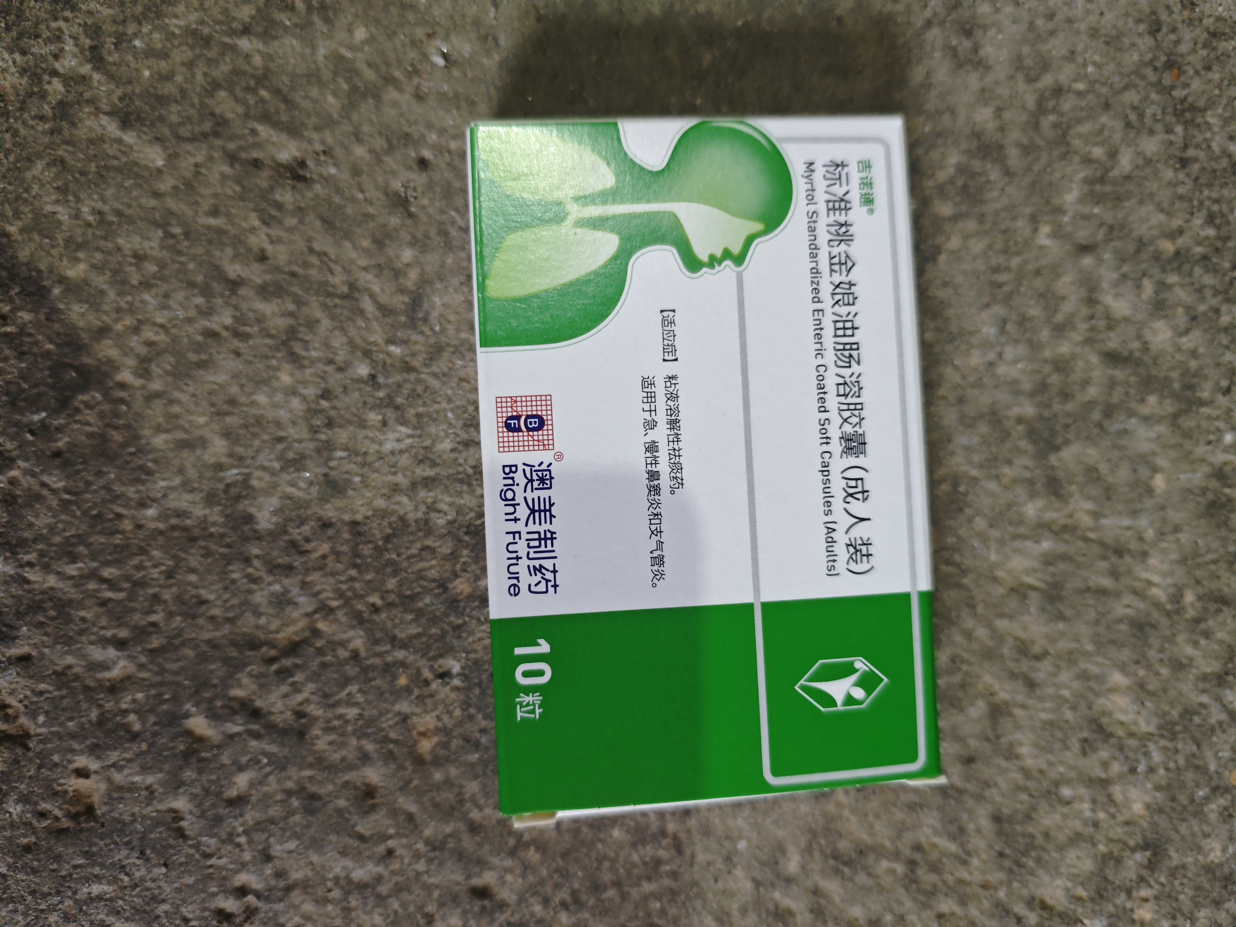 5盒装【原研进口】[吉诺通(Gelomyrtol)] 标准桃金娘油肠溶胶囊(成人装)0.45g*10粒/盒 实拍图
