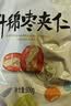 新边界 红枣夹核桃仁葡萄干 抱抱果 什锦枣夹仁500g/袋 (独立分享装) 实拍图