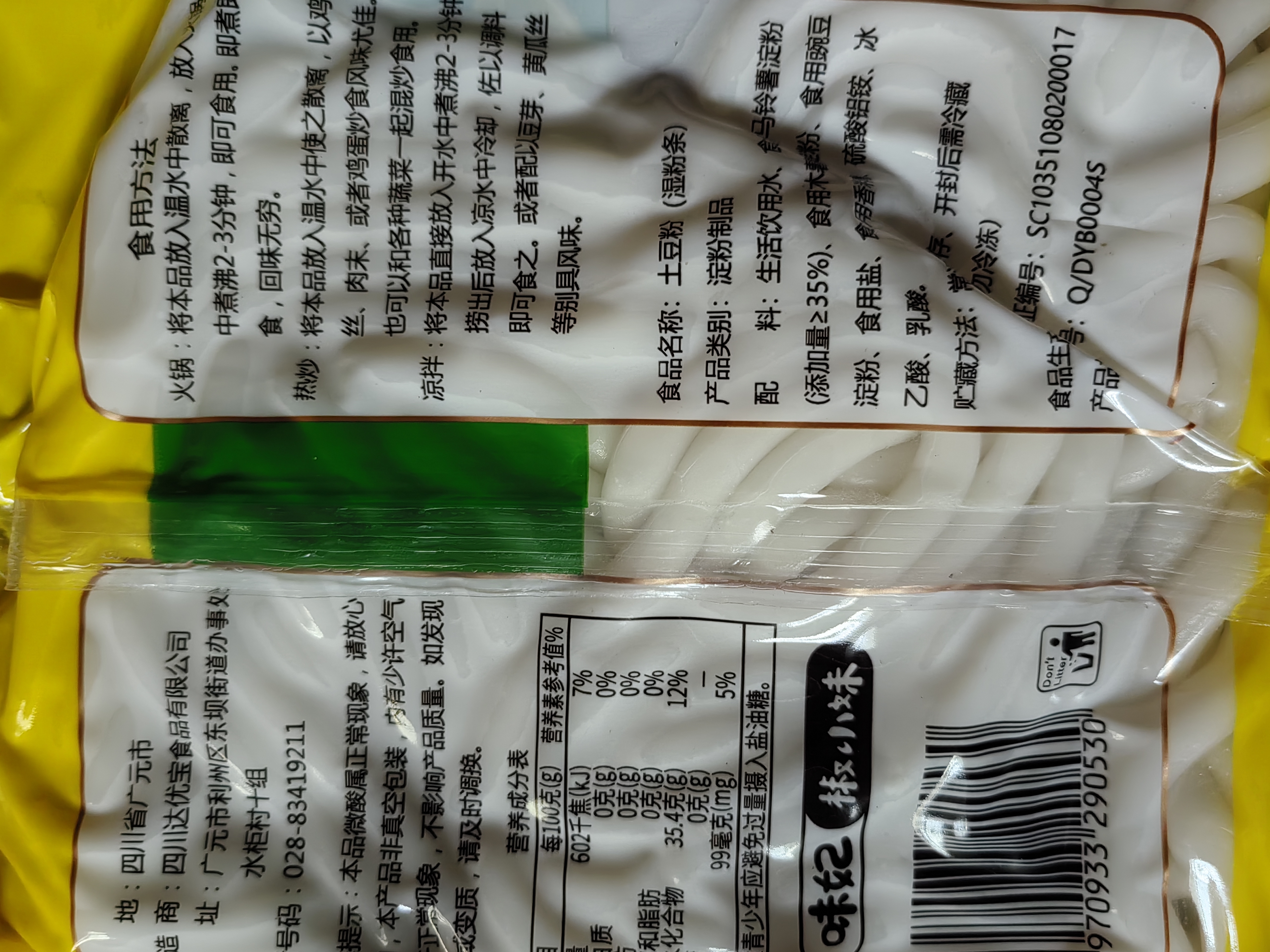 蜀姑娘土豆粉180g*10袋川粉酸辣粉螺蛳粉米线冒菜火锅食材宽粉 实拍图