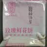 潘祥记鲜花饼云南特产玫瑰花饼25g*20枚休闲零食糕点心饼【源头直发】 实拍图