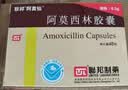 [阿莫仙] 阿莫西林胶囊0.5g*48粒/盒 实拍图