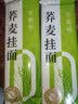 云山半 荞麦挂面200g*12袋 0脂黑麦面条 代餐速食主食粗粮杂粮 实拍图