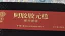 同仁堂阿胶糕礼盒滋补品气血女送长辈妈妈生日礼物改良胶元糕500g*2礼品 实拍图