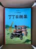 丁丁历险记【新版大开本经典收藏版】（全22册套装）（走进丁丁的历险世界，感受冒险的旅途，飞驰的人生） 课外阅读 阅读 课外书省钱卡 暑期阅读   省钱卡 实拍图