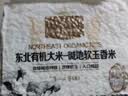 1号会员店有机碱地软玉香米 500g  东北大米软糯Q弹不回生 实拍图