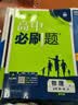 2027高中必刷题 高一上 物理 必修 第一册 教科版 狂K重点教材帮学霸一遍过同步天天练一本练习册 理想树 实拍图