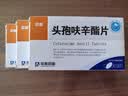 [京新] 头孢呋辛酯片0.25g*12片/盒 实拍图