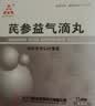 [天士力]芪参益气滴丸0.52g*15袋/盒 6盒装 实拍图