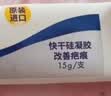 倍舒痕医用硅凝胶 增生疤痕剖腹产祛疤专用修复15g 实拍图