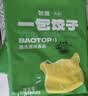 包道葱香肉饺396g 2包 36个鲜肉饺子水饺煎饺 早餐食材夜宵 实拍图