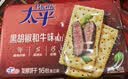 太平苏打饼干 黑胡椒和牛味400g低糖易消化含膳食纤维 零食早餐下午茶 实拍图