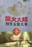 柴火大院 特等五常大米 10斤(溯源 原粮稻花香2号 东北大米 5kg)中秋礼品 实拍图