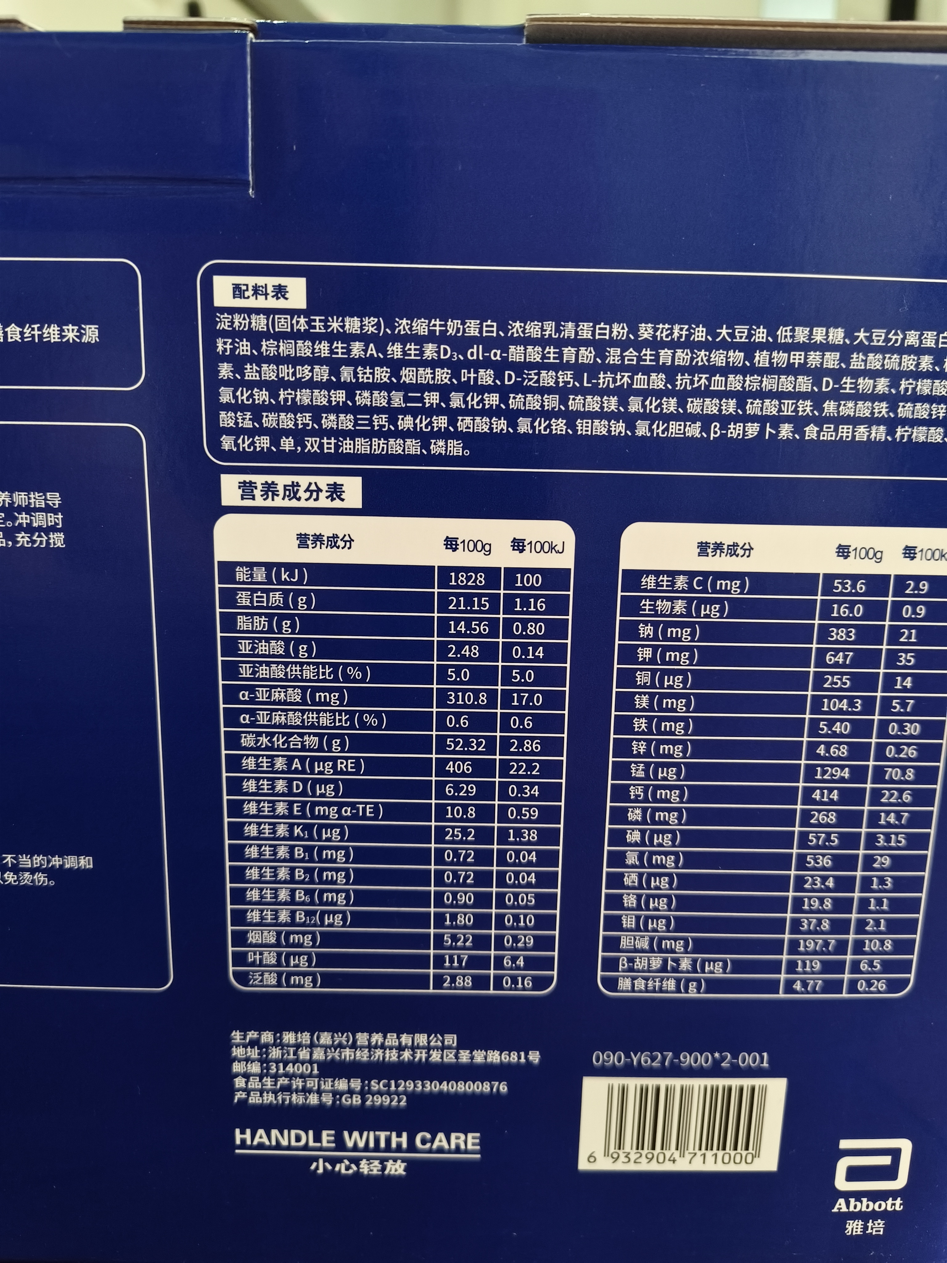 雅培全安素 特医全营养配方粉900g*2 麦香味 经典礼盒送礼 实拍图
