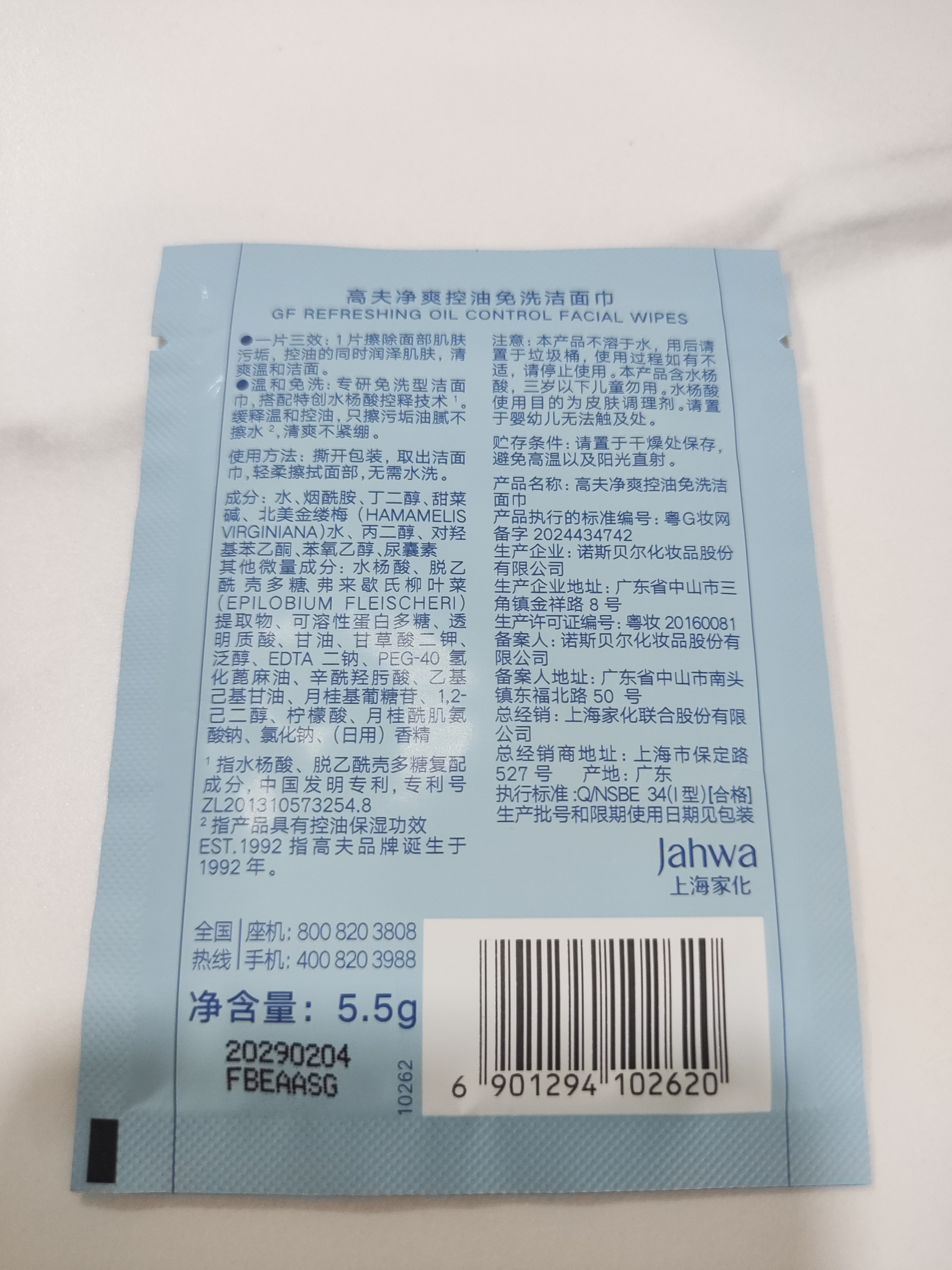 高夫gf高夫控油洁面巾净爽控油免洗洁面巾5.5g 实拍图