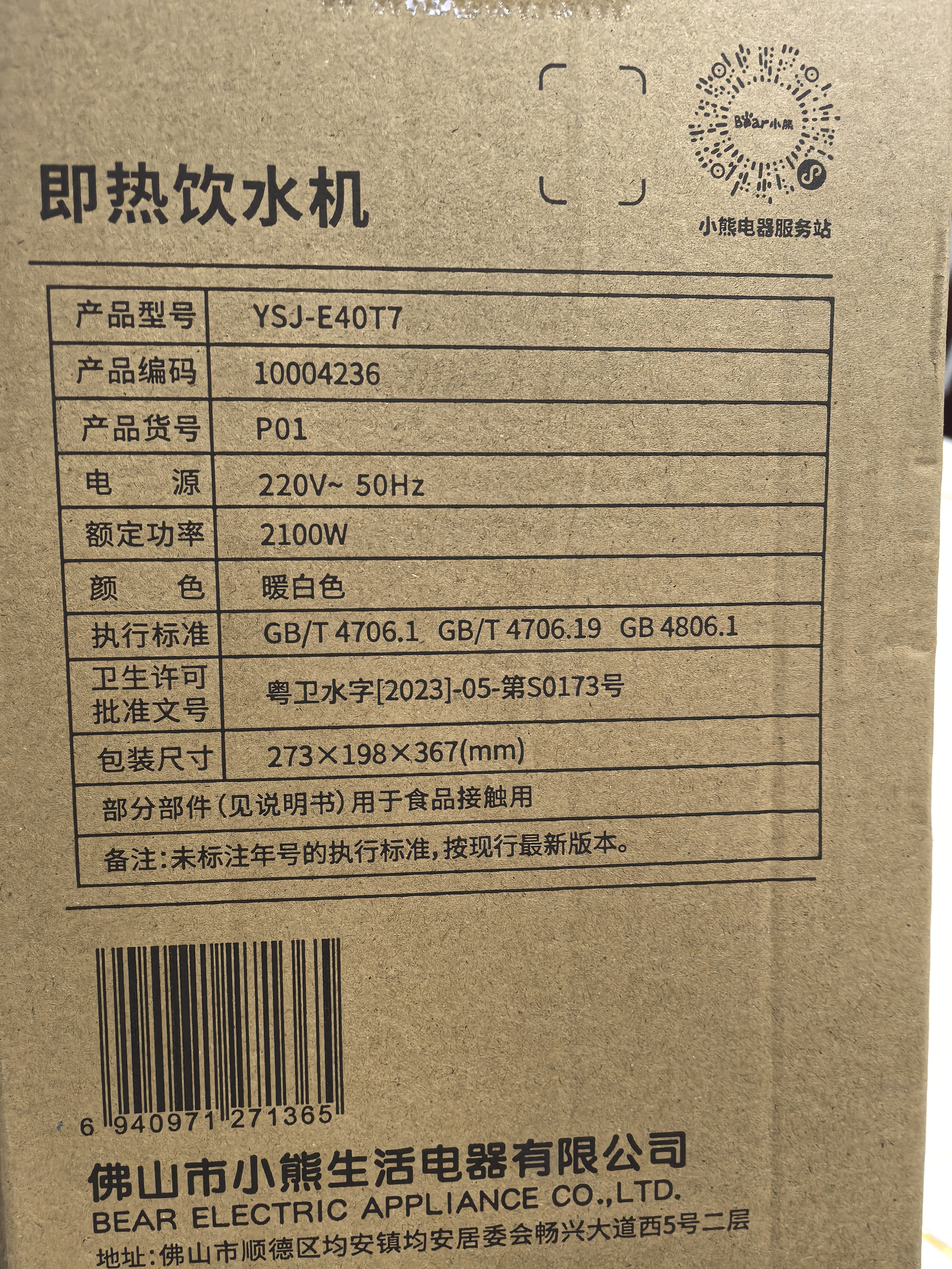 小熊（Bear）即热饮水机 家用桌面台式 直饮机电热水壶保温杯 智能大屏1秒速热 3L抗菌水箱E40T7 实拍图