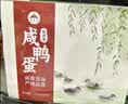 都丰年咸鸭蛋礼盒装65g*20枚白洋淀地理标志产品 源头直发 实拍图