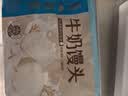 广州酒家牛奶馒头600g*2袋48个奶香馒头生鲜速食儿童早餐半成品牛乳馒头 实拍图