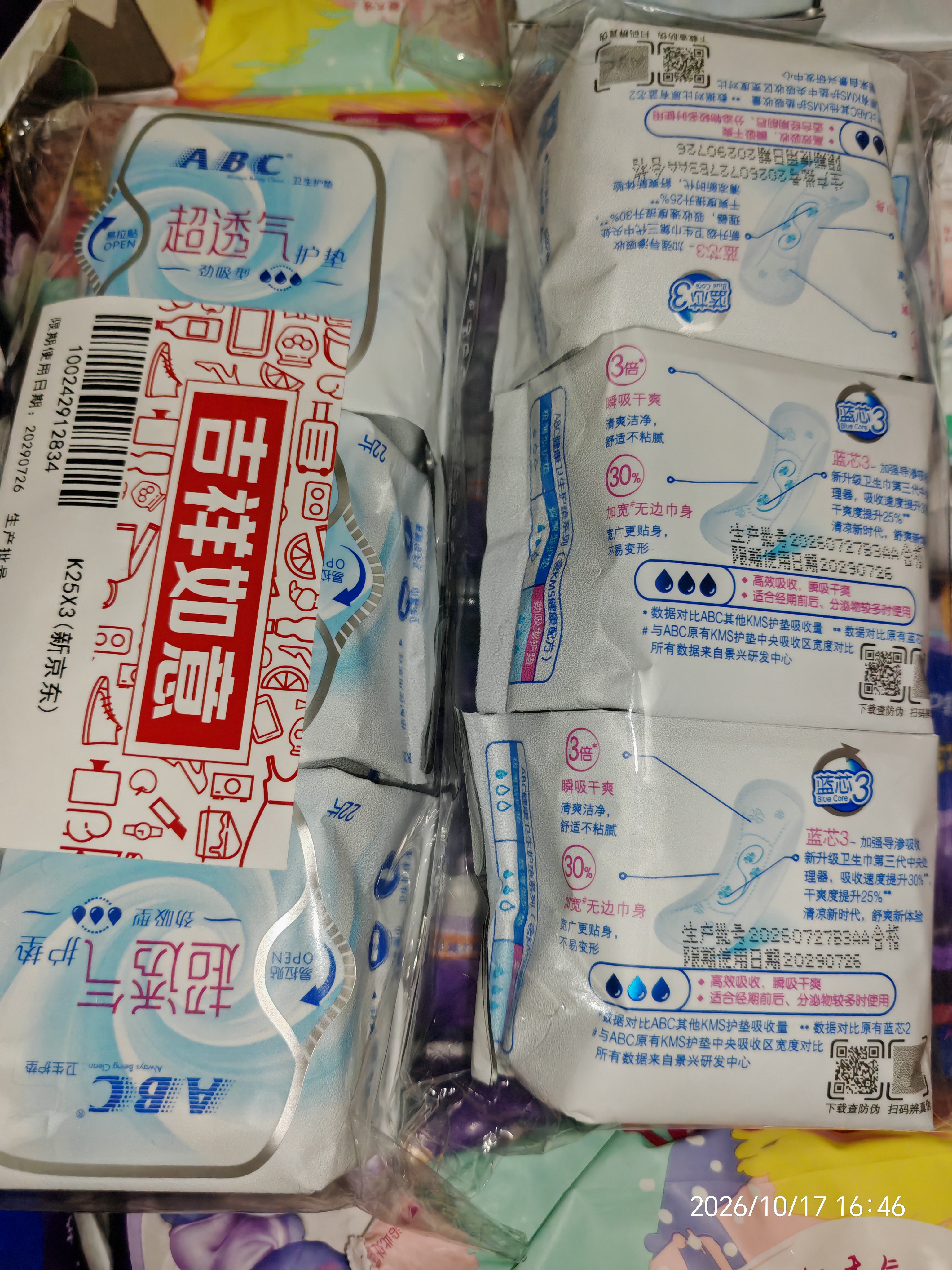 ABCKMS纤薄健康配方超薄透气护垫卫生巾套装京东自营163mm*66片 实拍图