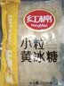 红棉小粒黄冰糖红烧肉炒糖色冰糖银耳百合糖水多晶老冰糖400g 实拍图